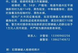 南通崇川爆料案件最新情况,疑点重重，案情再起波澜
